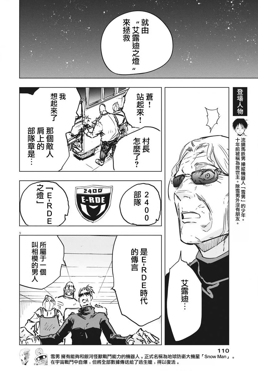 俄罗斯冻结美国资产吗漫画,第14话4图