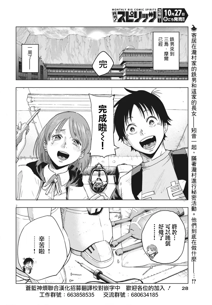 俄罗斯冻结美国资产吗漫画,第9话2图