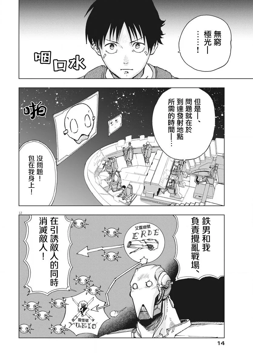 全球冻结时代在哪看漫画,第1话1图