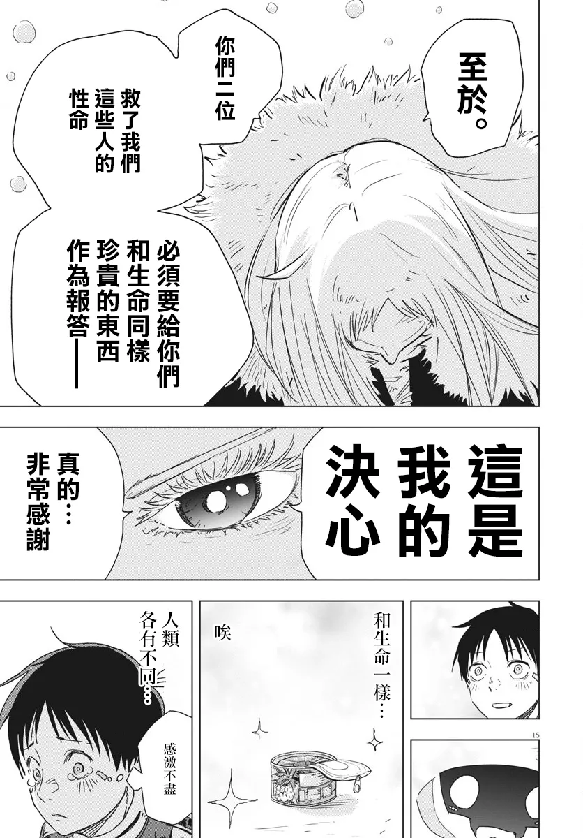 全球冻结时代张奕漫画,第6话3图