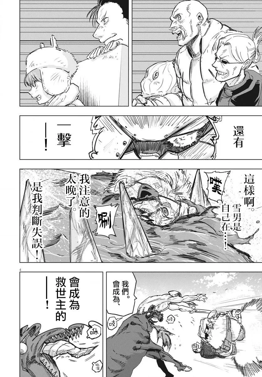 全球冻结漫画,第18话4图