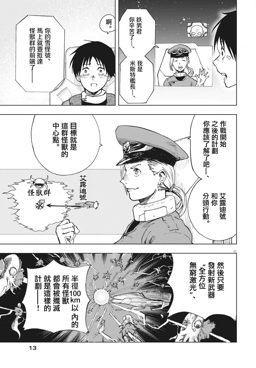 全球冻结时代在哪看漫画,第1话5图