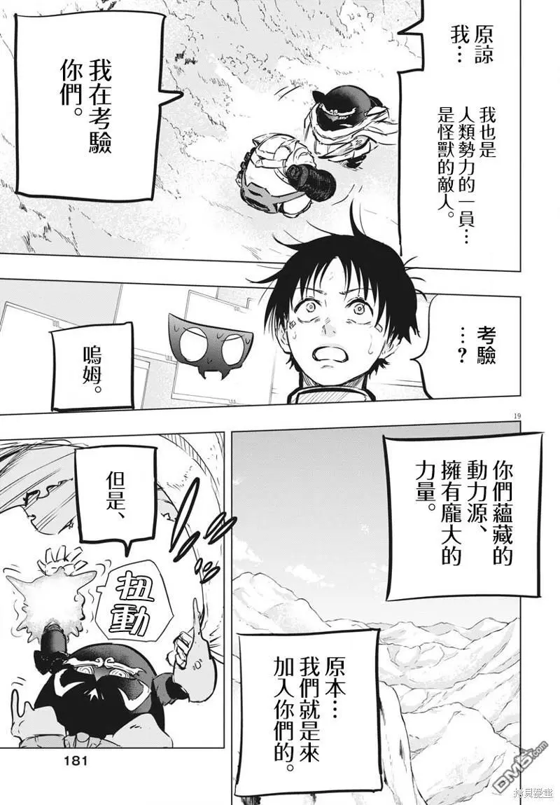 全球冻结时代张奕漫画,第31话4图