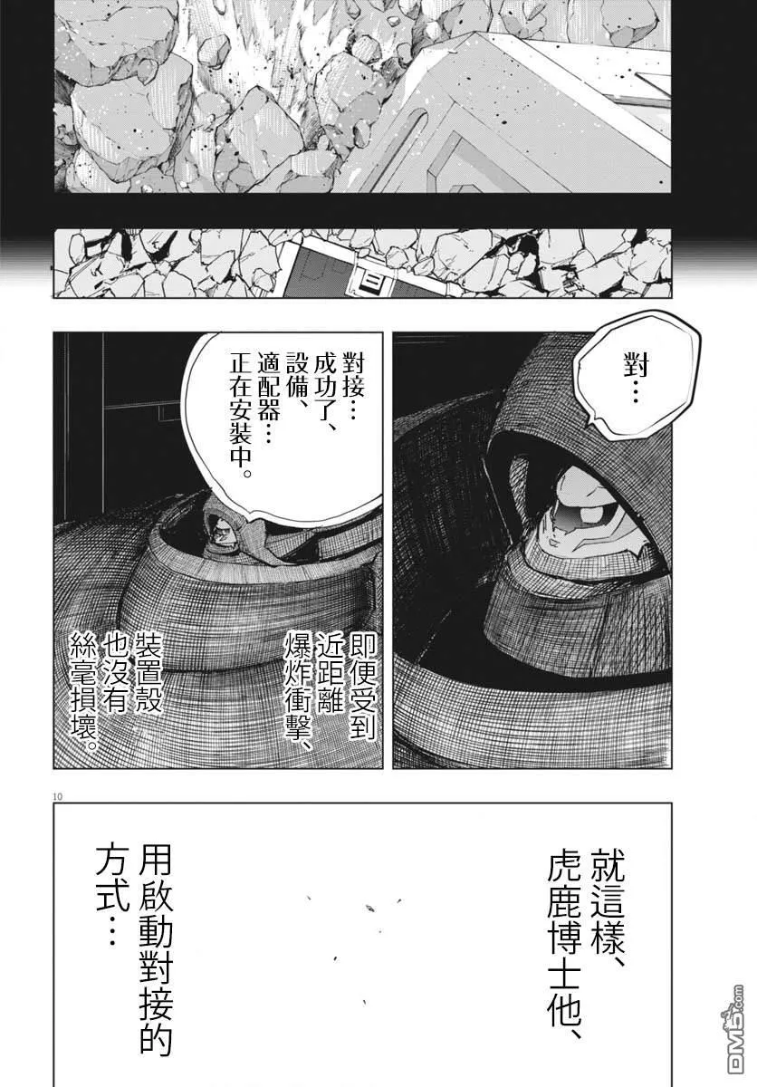 俄罗斯冻结美国资产吗漫画,第40话4图