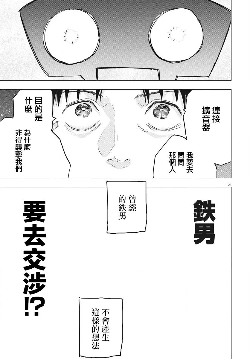 全球冻结时代张奕漫画,第11话4图