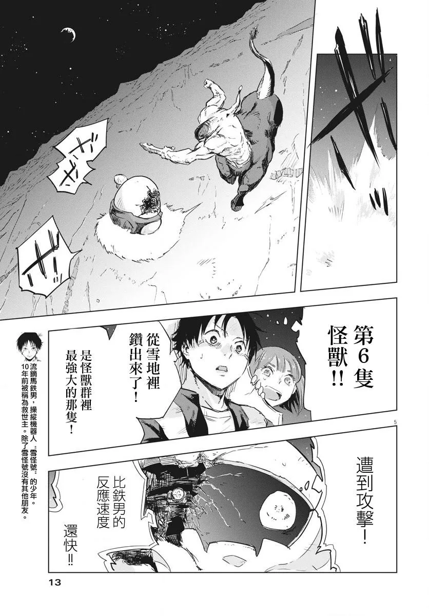 全球冻结时代张奕漫画,第11话1图