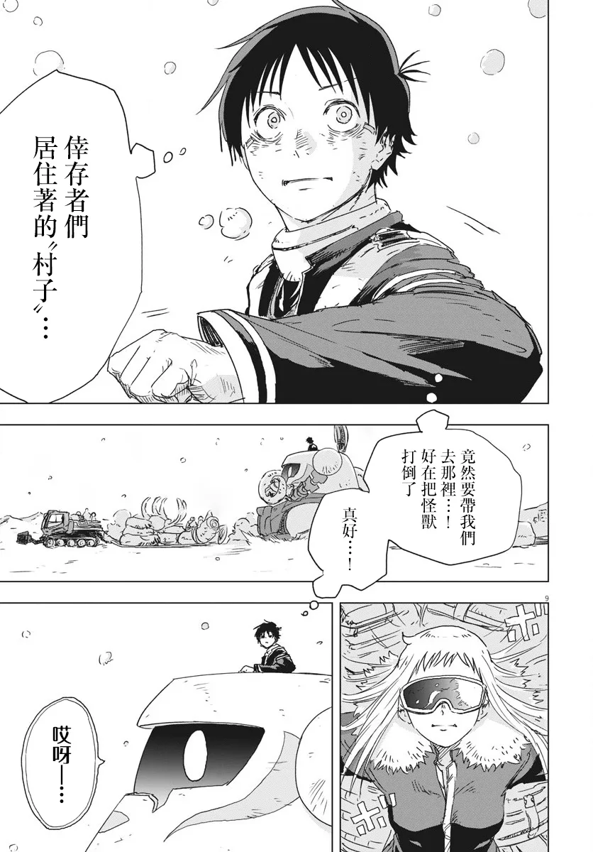 全球冻结时代张奕漫画,第6话2图