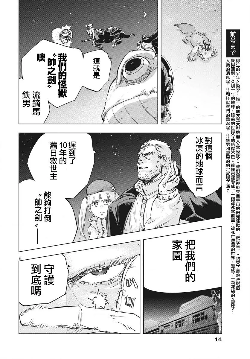 全球冻结时代张奕漫画,第11话2图