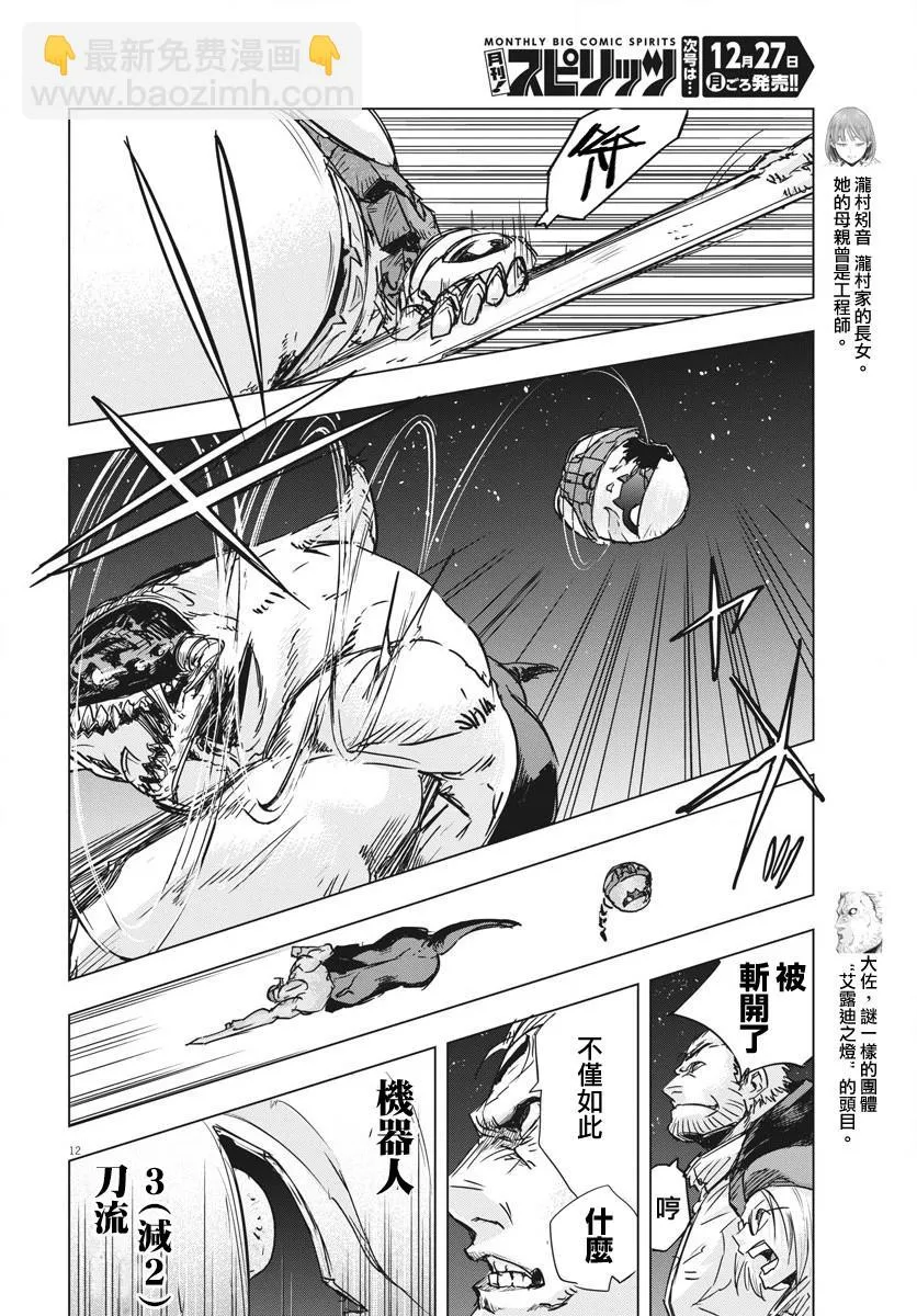 全球冻结时代张奕漫画,第11话3图