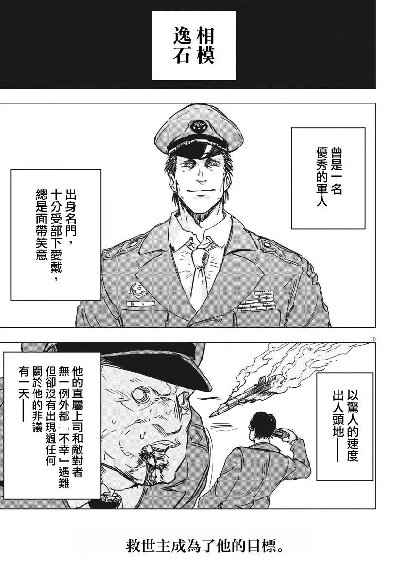 俄罗斯冻结美国资产吗漫画,第14话5图