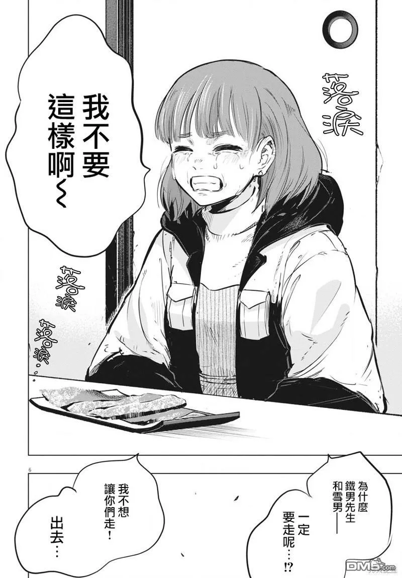 俄罗斯冻结美国资产吗漫画,第33话1图