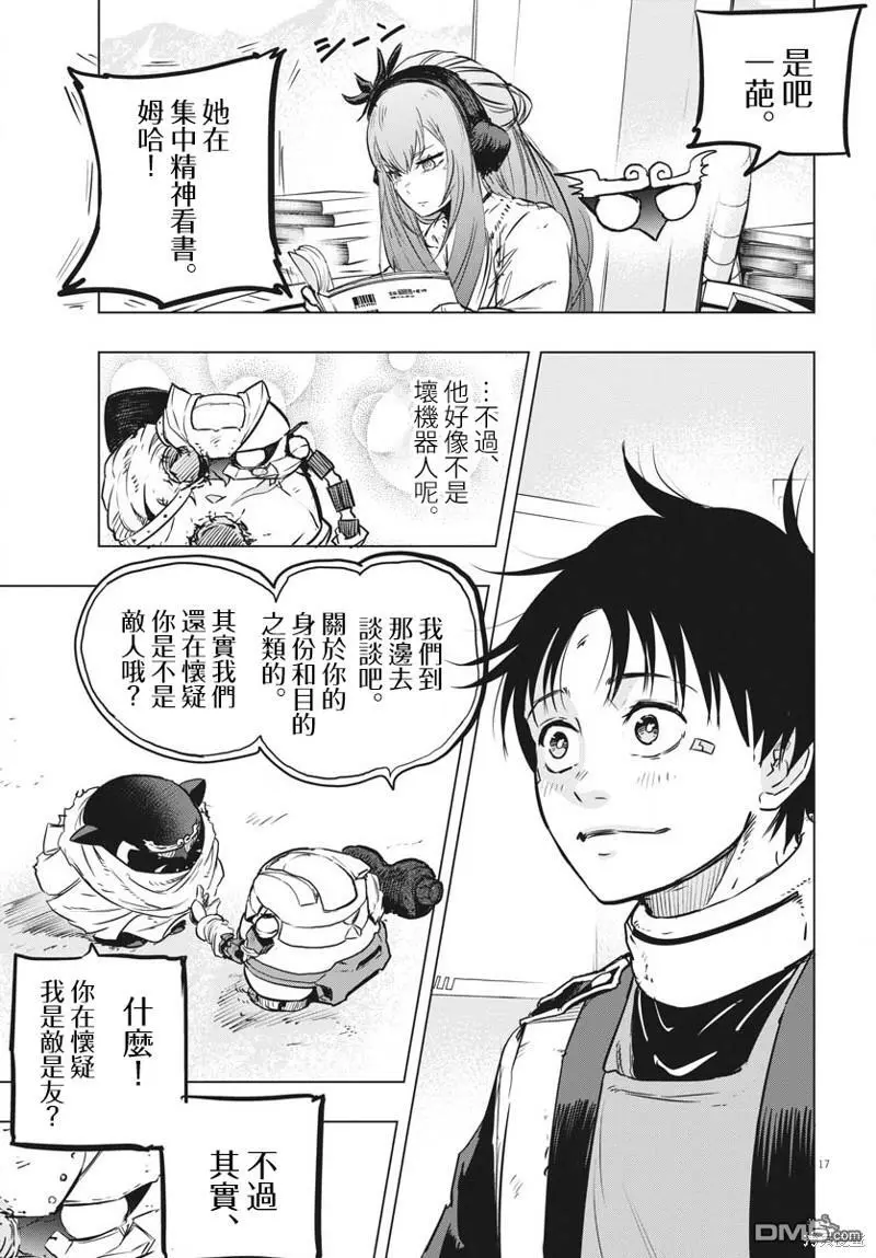 全球冻结时代张奕漫画,第31话2图