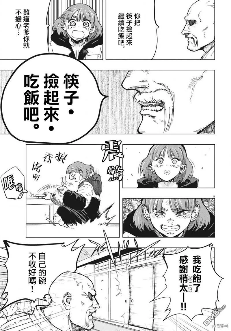 俄罗斯冻结美国资产吗漫画,第33话4图