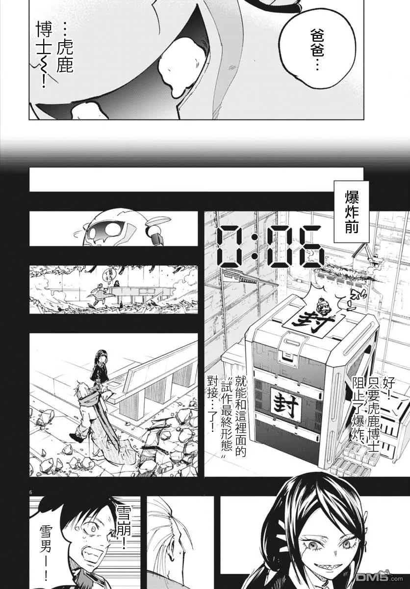 全球冻结漫画,第40话5图