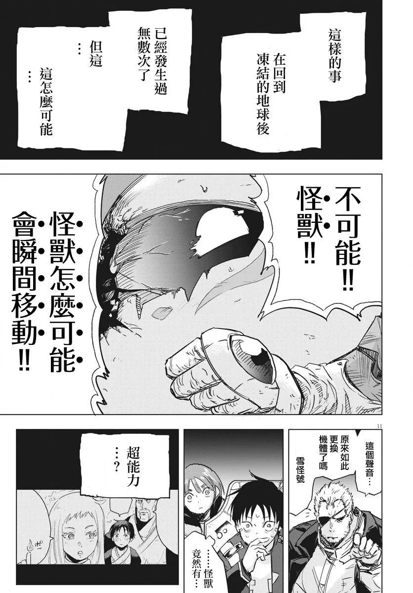 俄罗斯冻结美国资产吗漫画,第10话4图