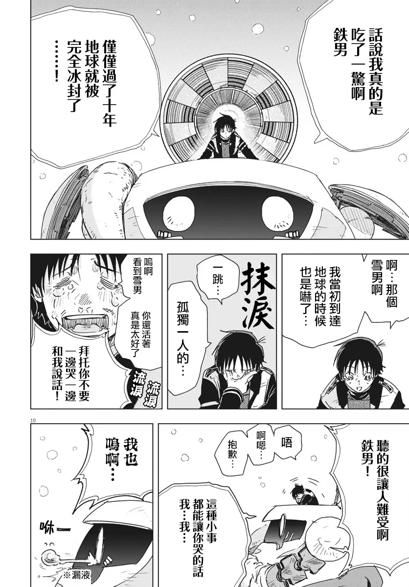 全球冻结时代张奕漫画,第6话3图