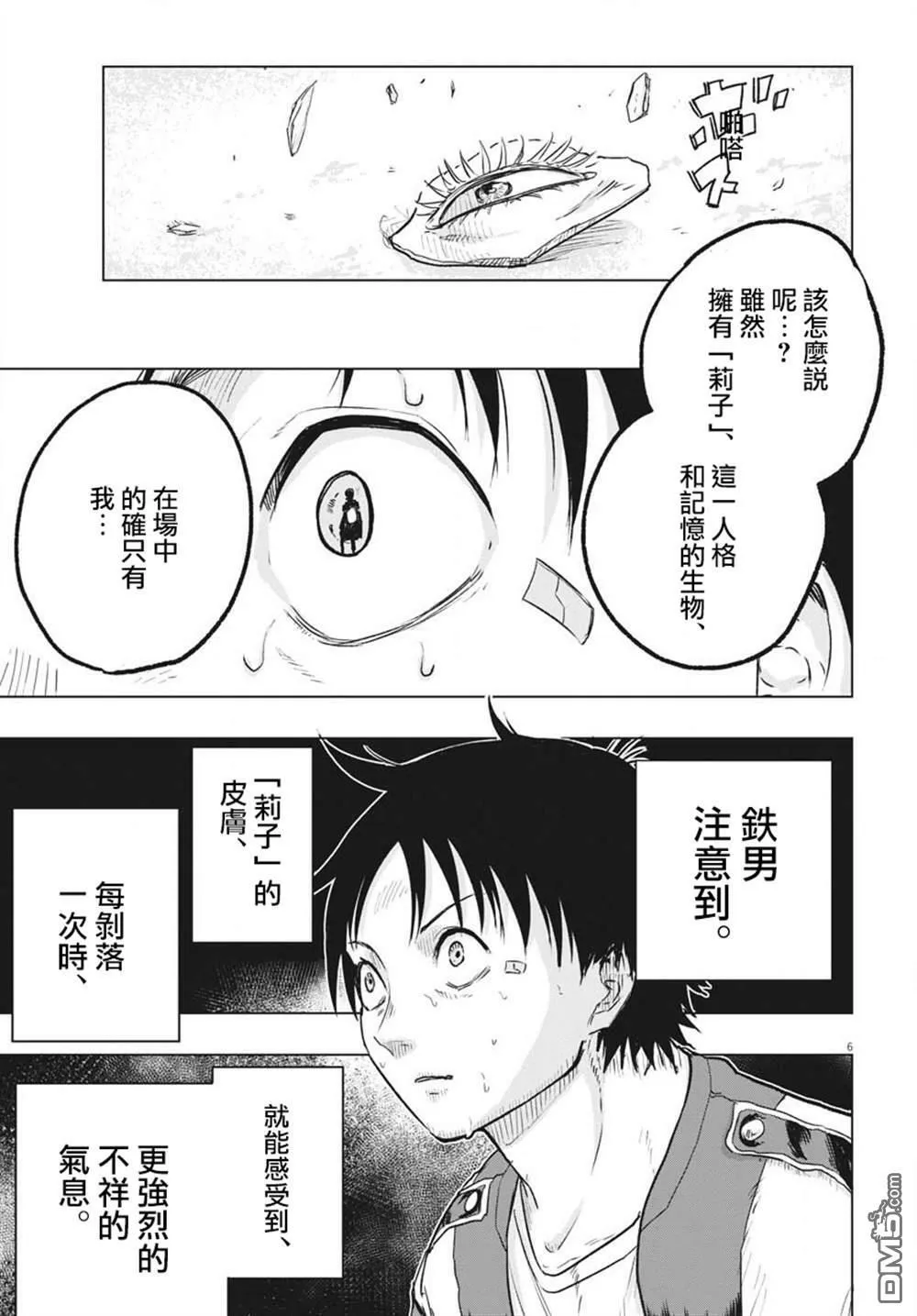 全球冻结时代漫画完整版漫画,第20话3图