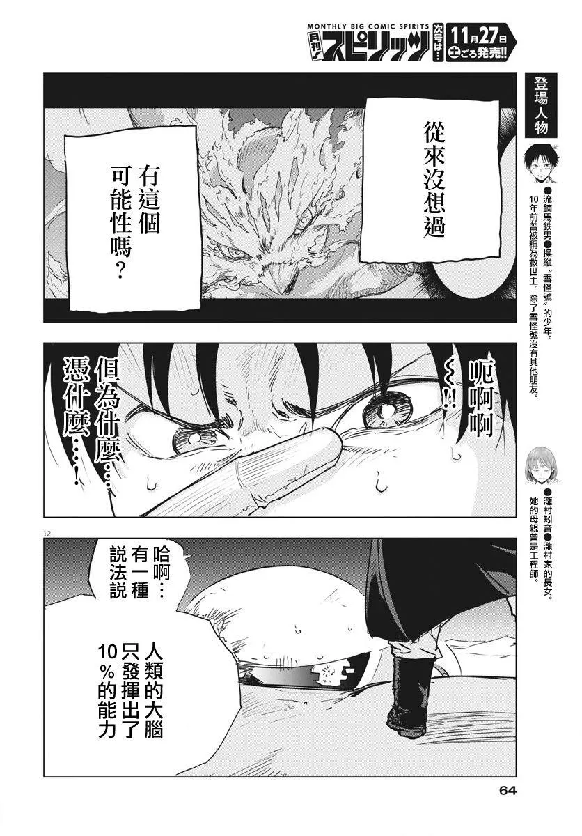 俄罗斯冻结美国资产吗漫画,第10话5图