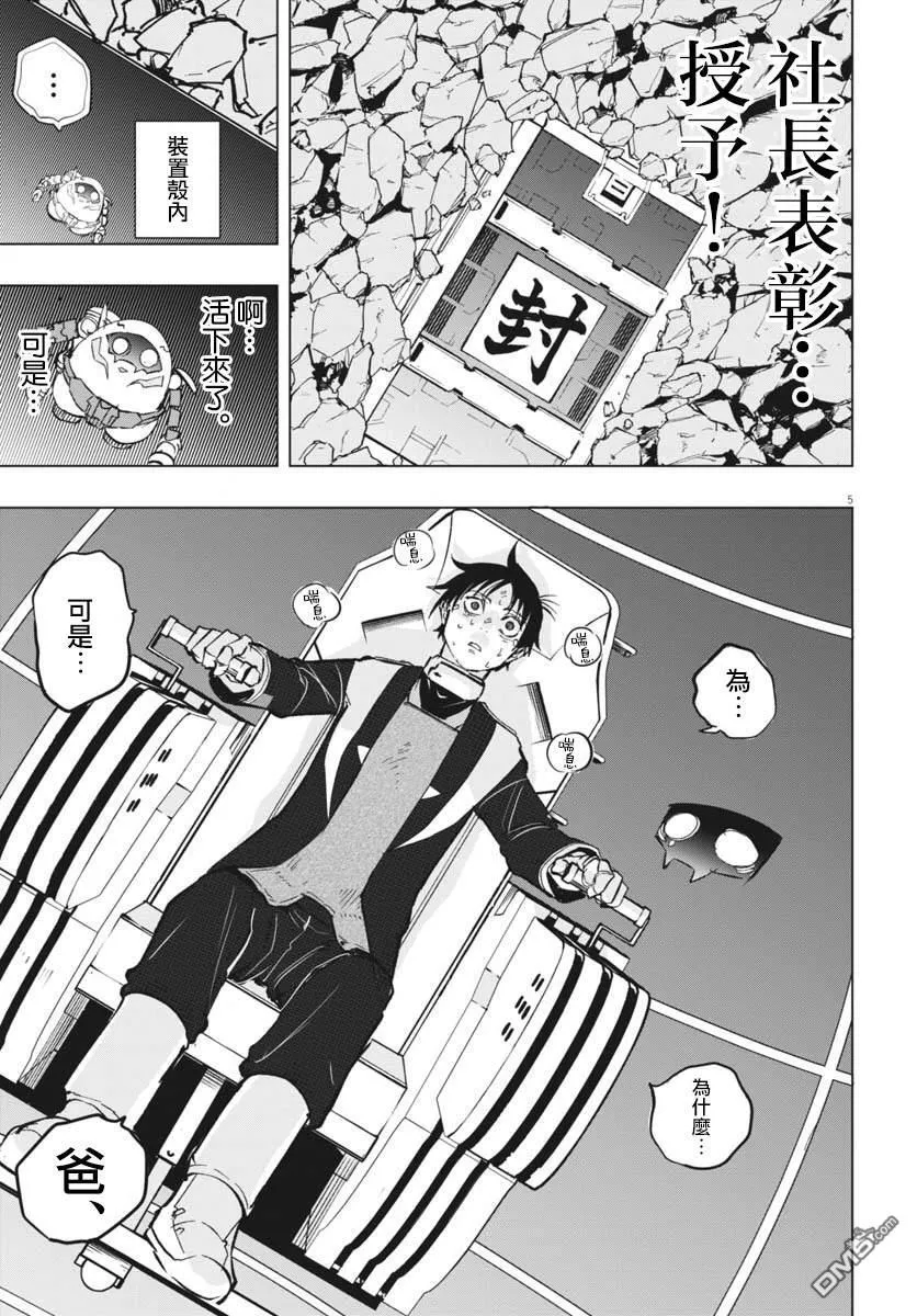 全球冻结漫画,第40话4图