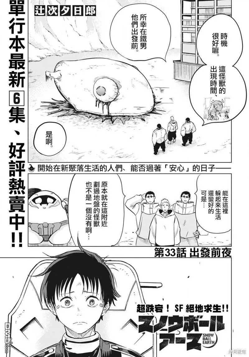 俄罗斯冻结美国资产吗漫画,第33话1图