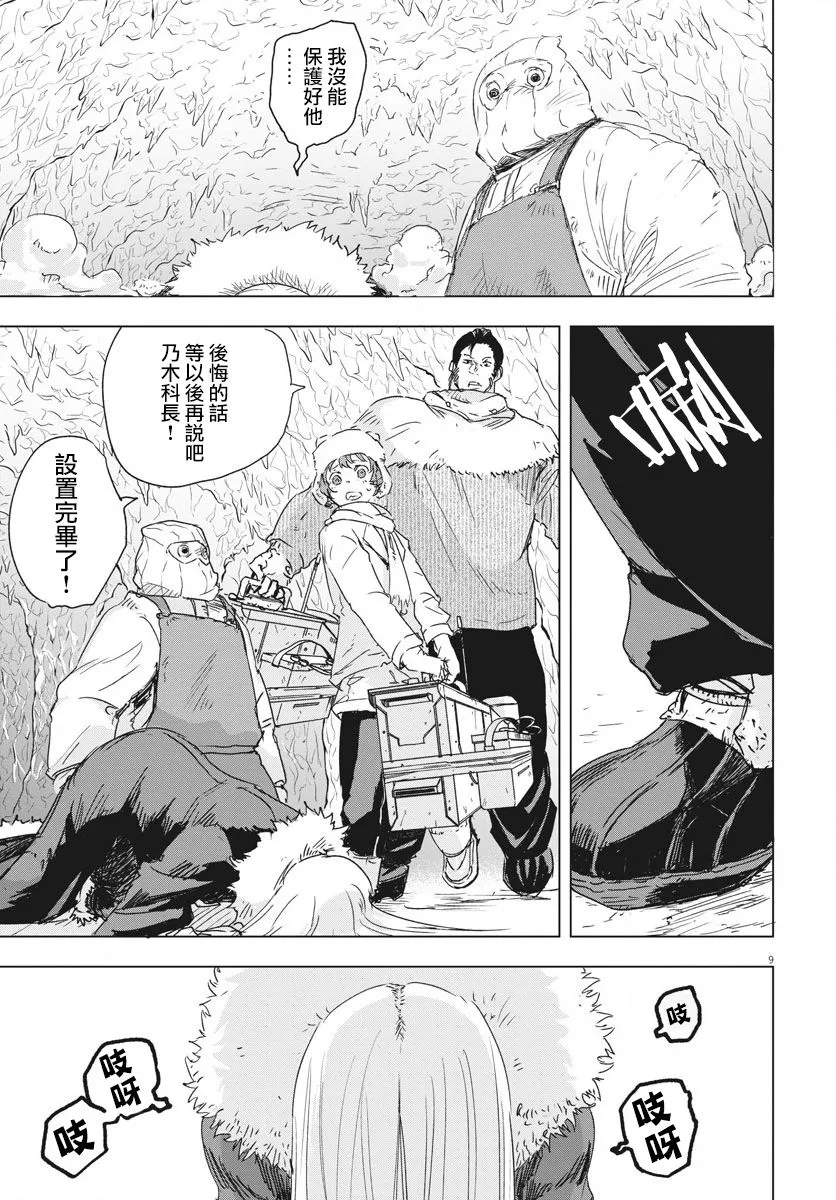 全球冻结时代在哪看漫画,第4话4图