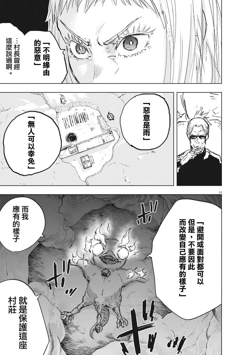 俄罗斯冻结美国资产吗漫画,第14话4图