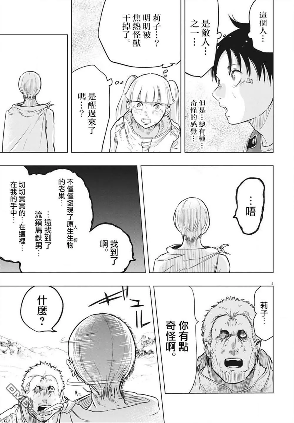 全球冻结时代漫画完整版漫画,第20话1图