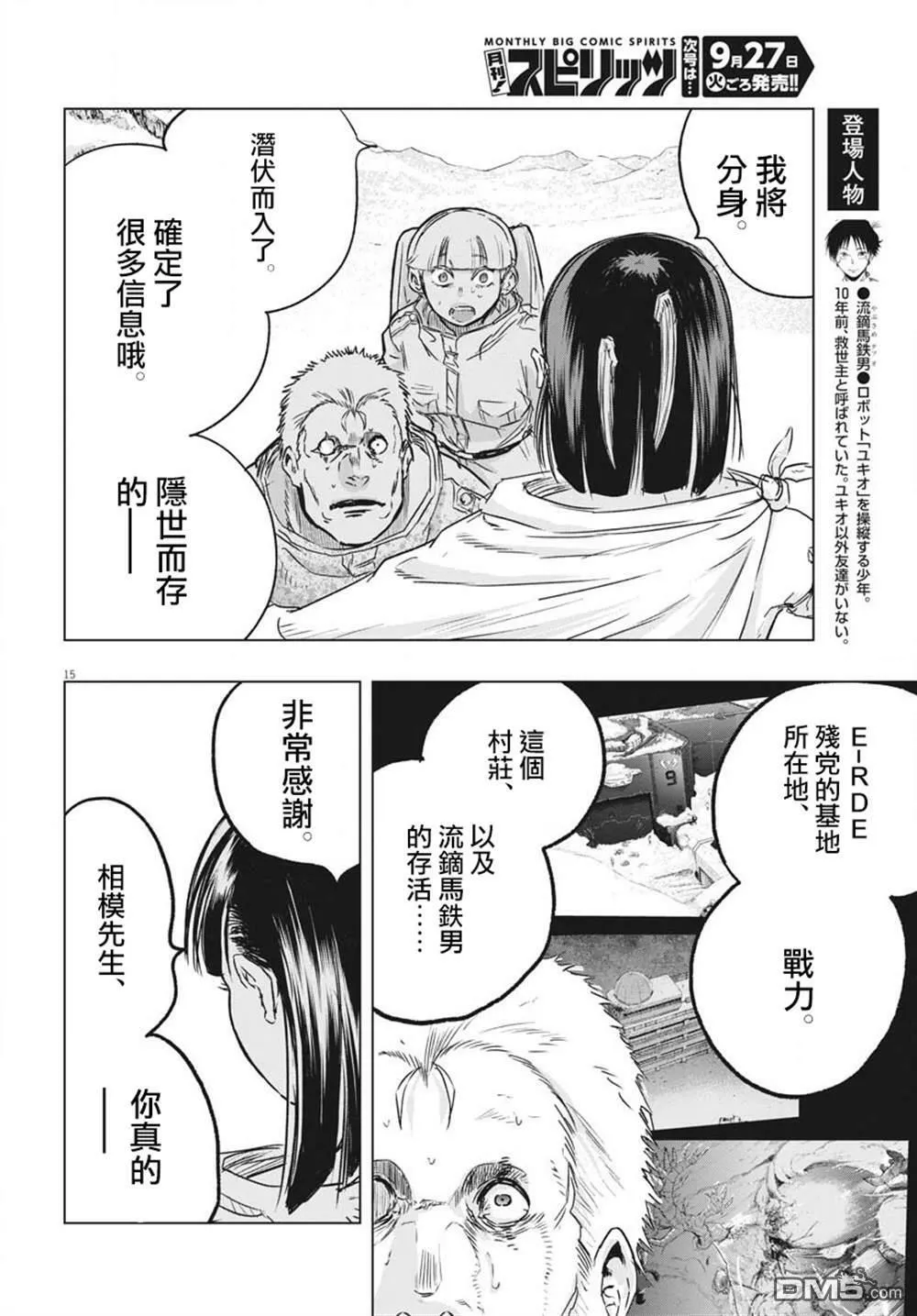 全球冻结时代漫画完整版漫画,第20话4图