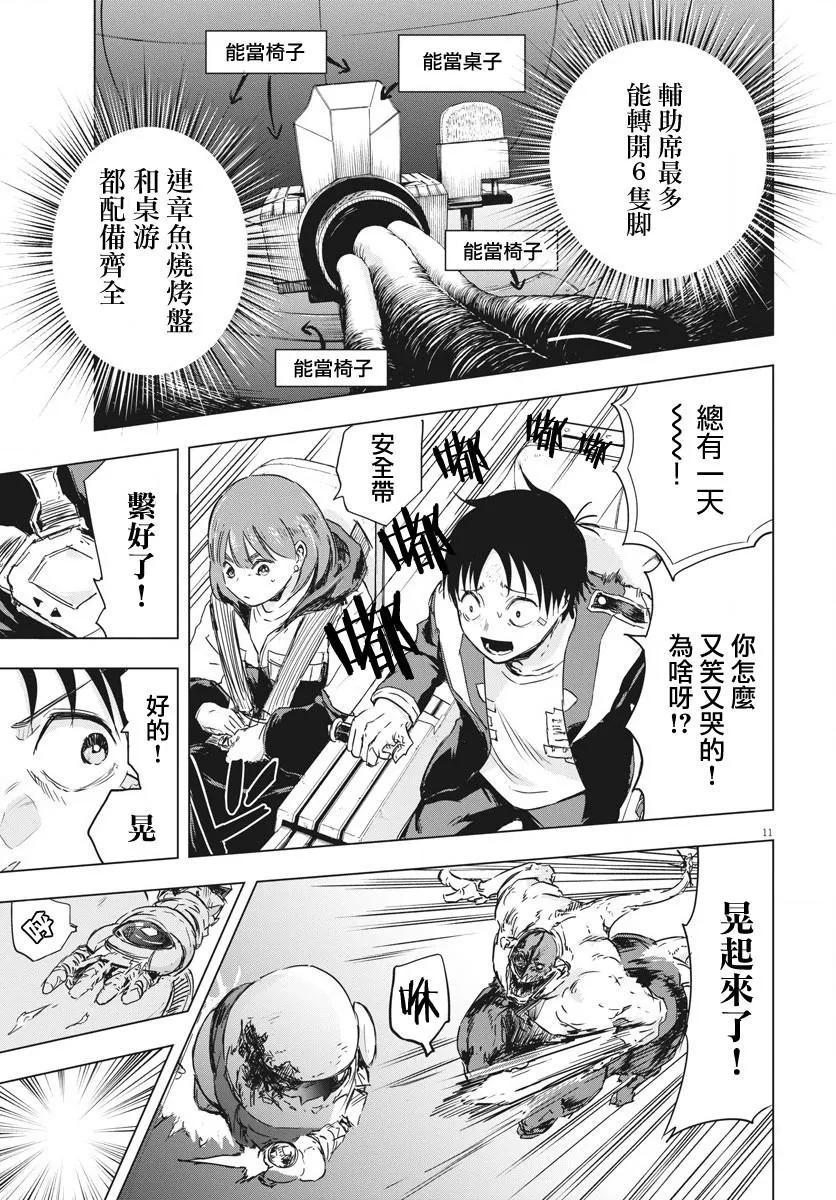 全球冻结时代张奕漫画,第11话2图