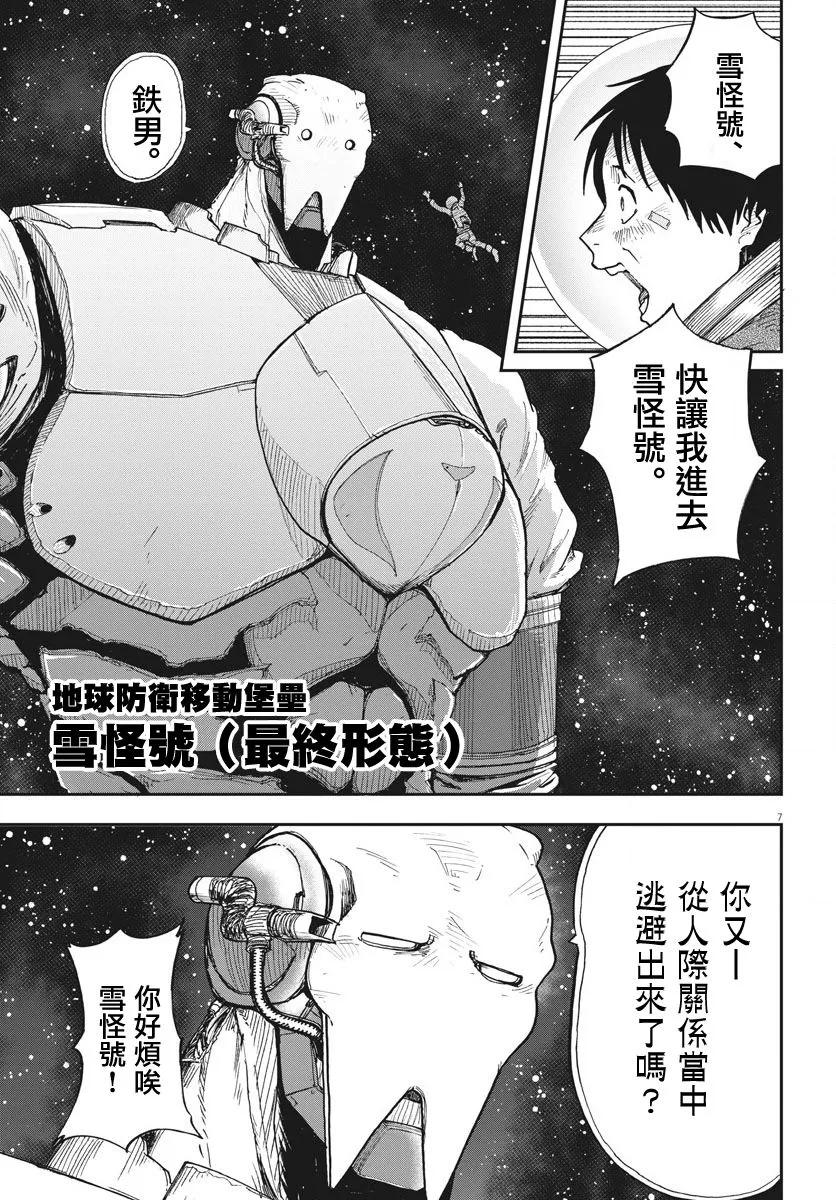 全球冻结时代在哪看漫画,第1话1图