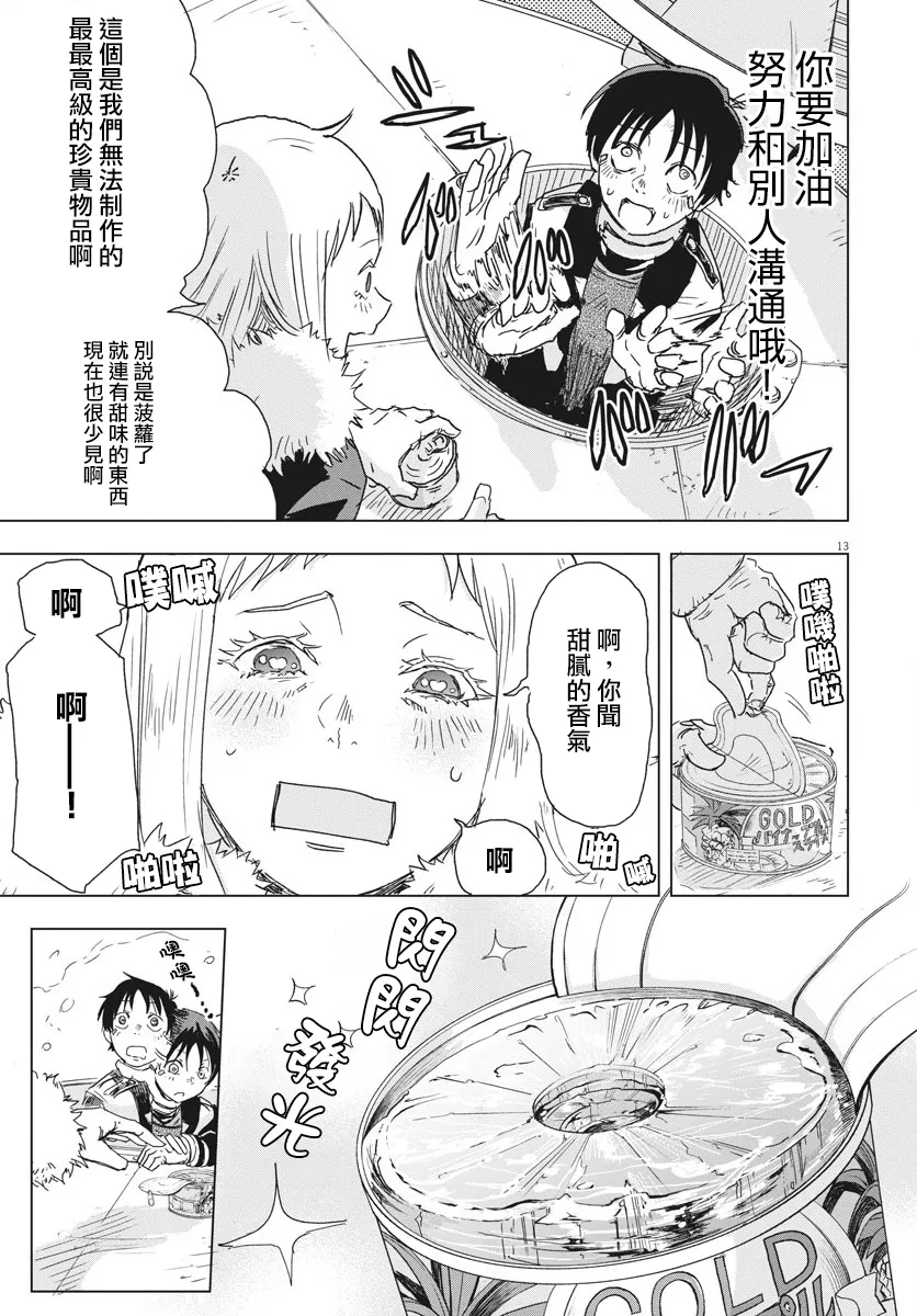 全球冻结时代张奕漫画,第6话1图