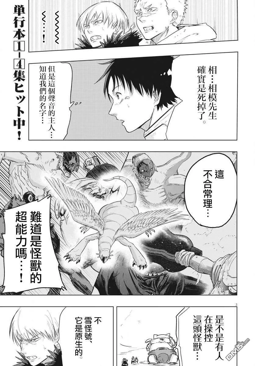 全球冻结时代在哪看漫画,第23话3图