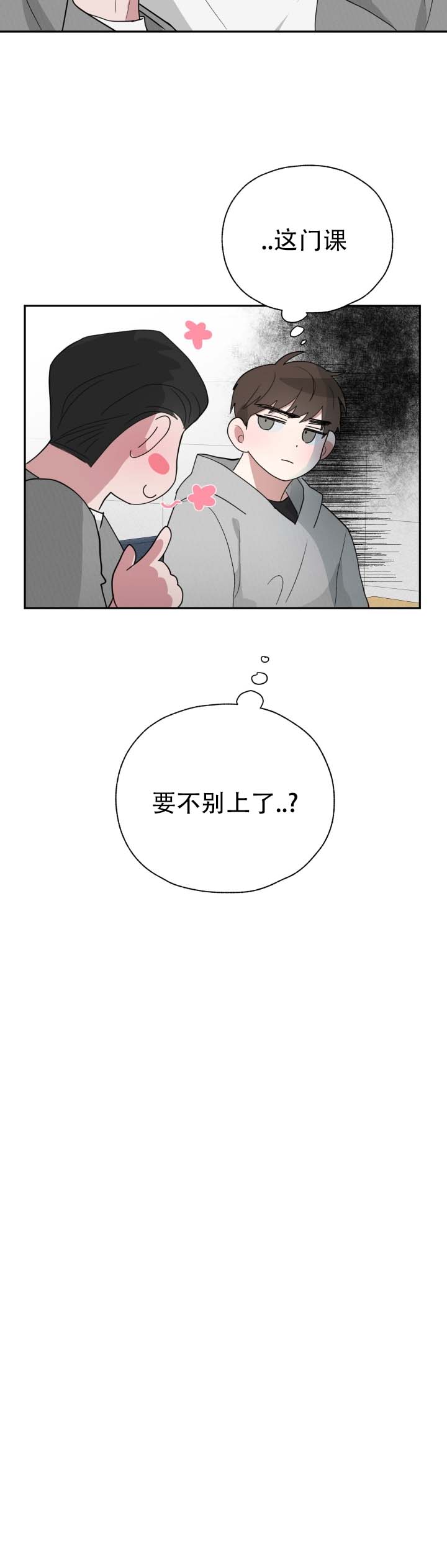 幸运骰子抽奖视频漫画,第3话2图