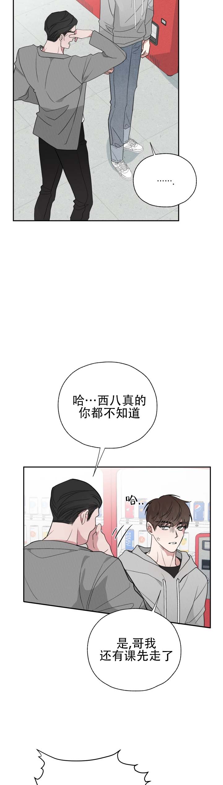 幸运骰子漫画,第3话5图