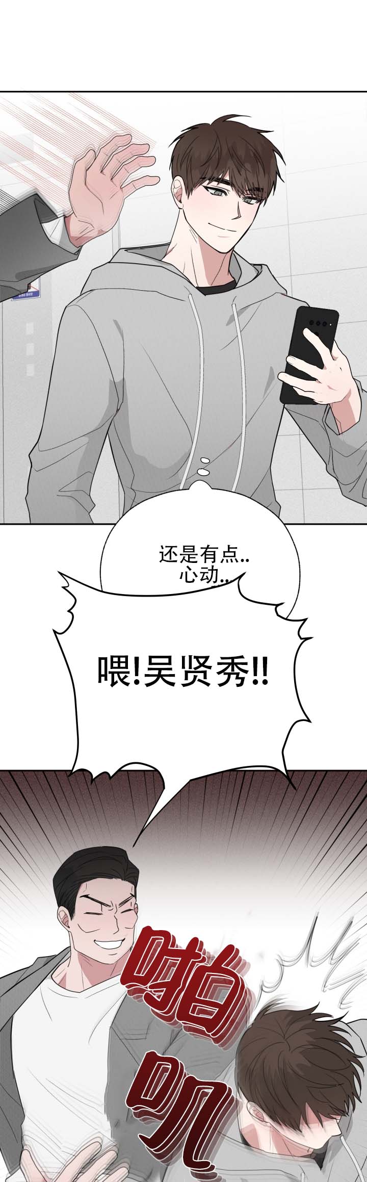 幸运骰子漫画,第3话1图