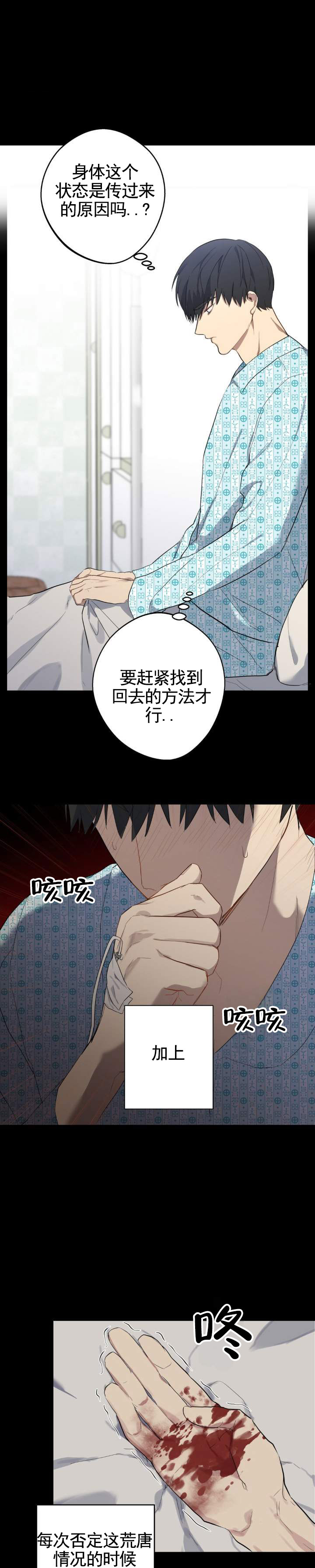 忧郁的意思漫画,第2话5图