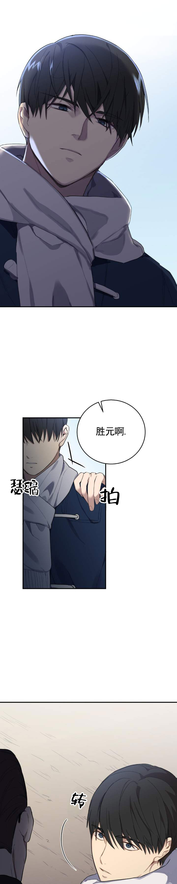 忧郁的错觉漫画,第1话3图