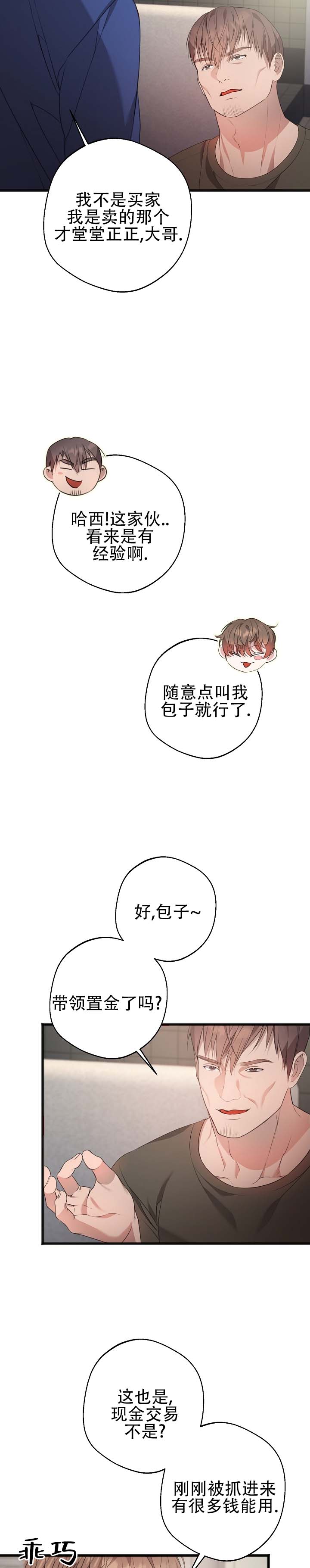 激痛点的形成原理漫画,第3话4图