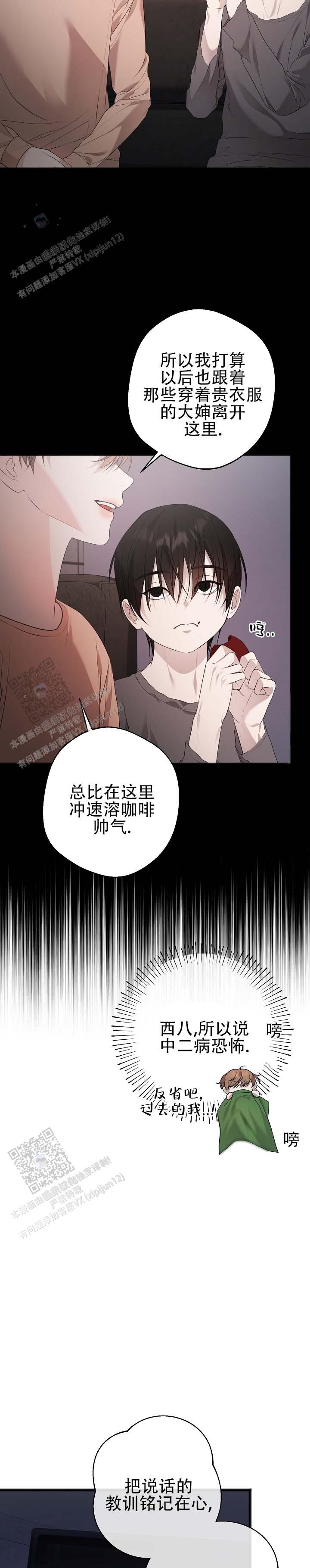 激痛漫画,第5话3图