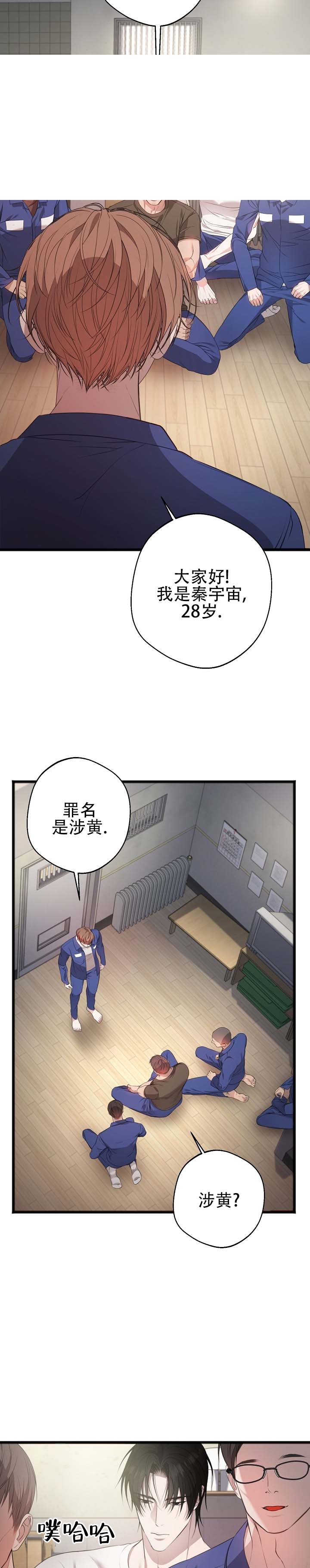 激痛点的形成原理漫画,第3话2图