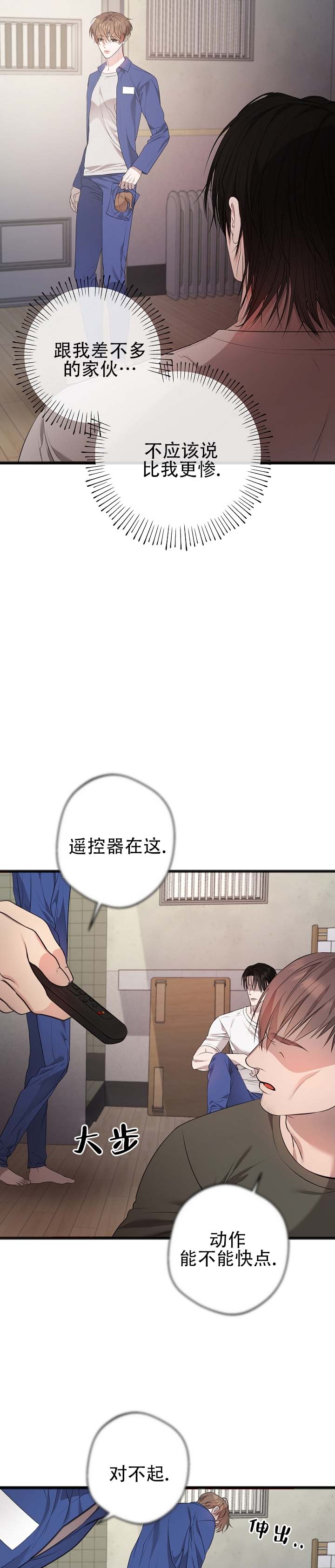 激痛漫画,第4话2图