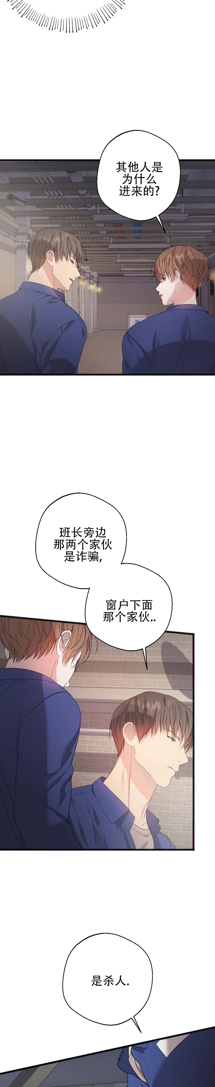 激痛点的形成原理漫画,第3话2图