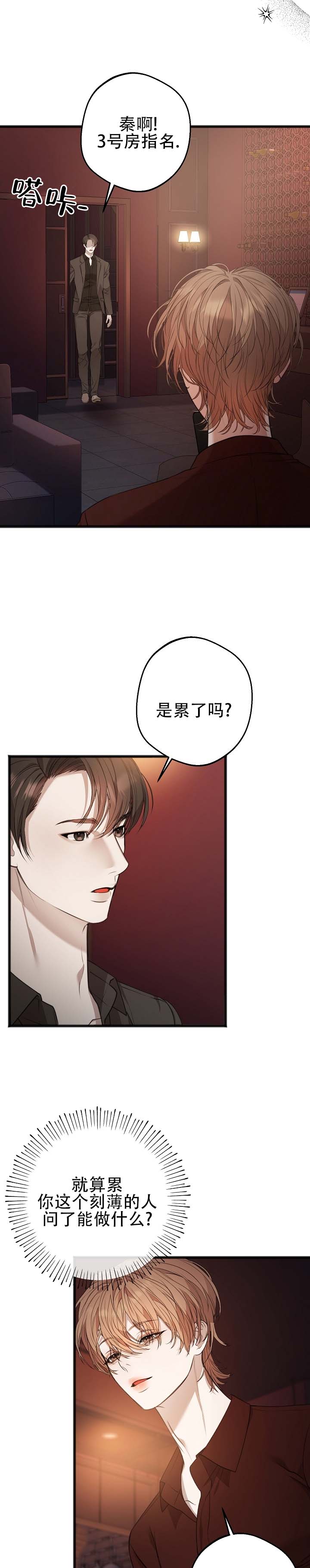 激痛点的形成原理漫画,第1话5图