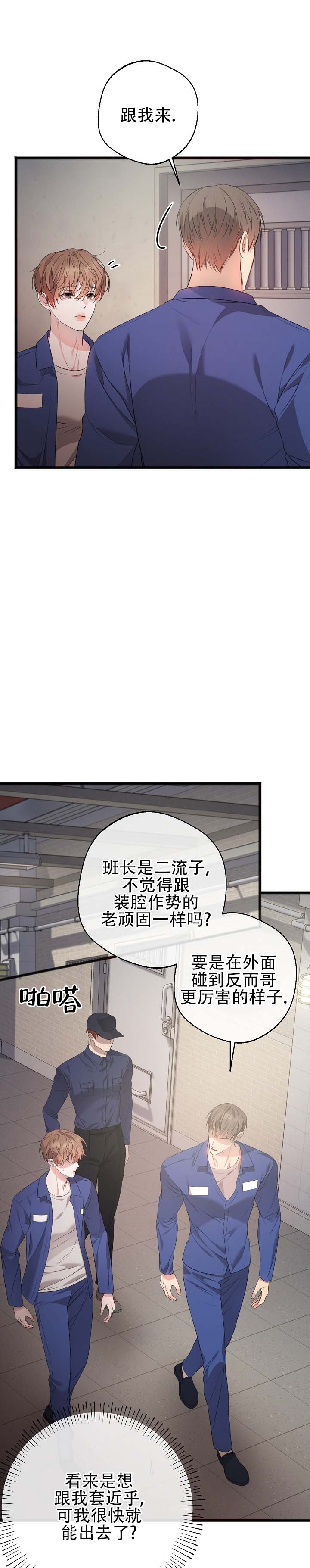 激痛点的形成原理漫画,第3话1图