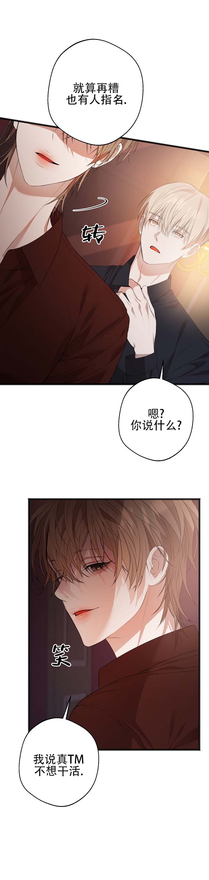 激痛点漫画,第1话5图