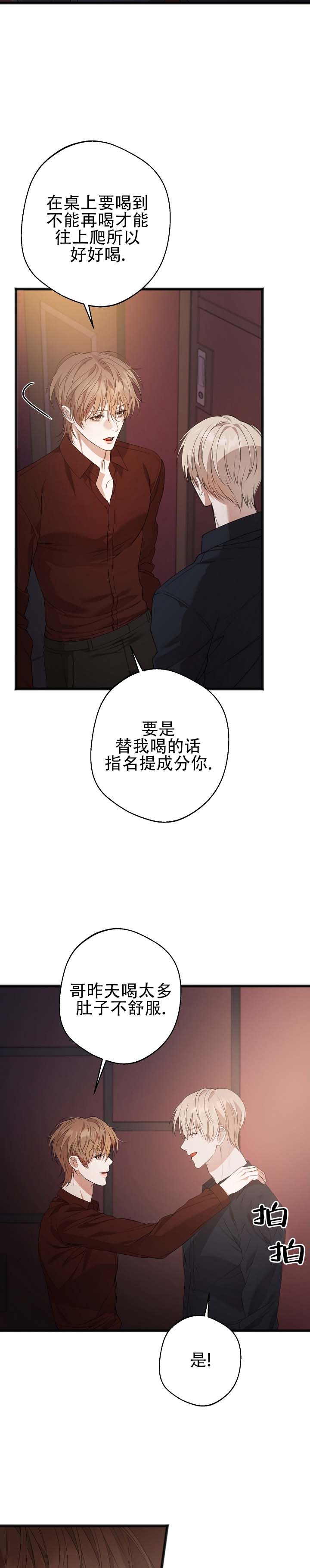 激痛点漫画,第1话3图