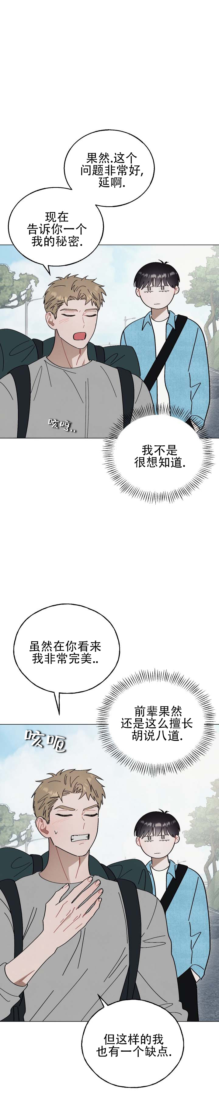 红线任务从哪里查看漫画,第2话1图