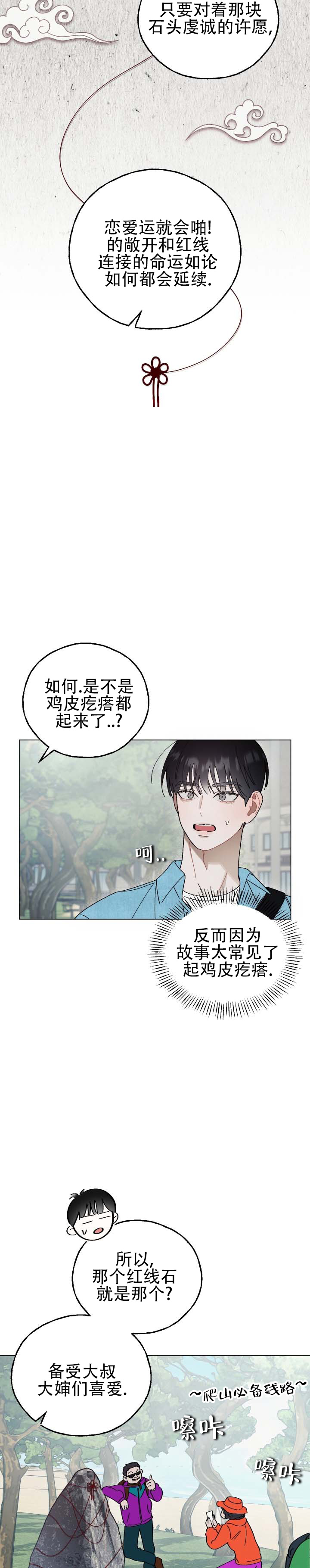 红线任务漫画,第3话2图