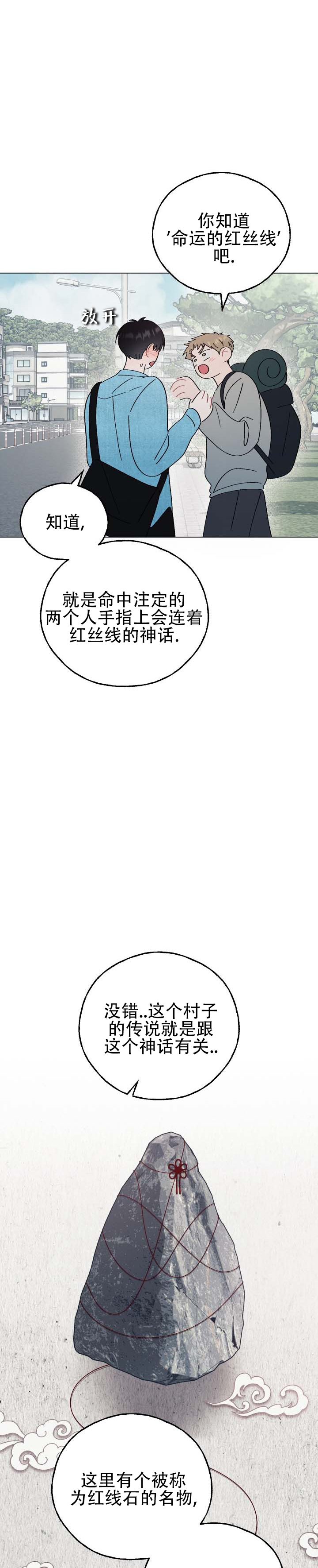 红线任务漫画,第3话1图