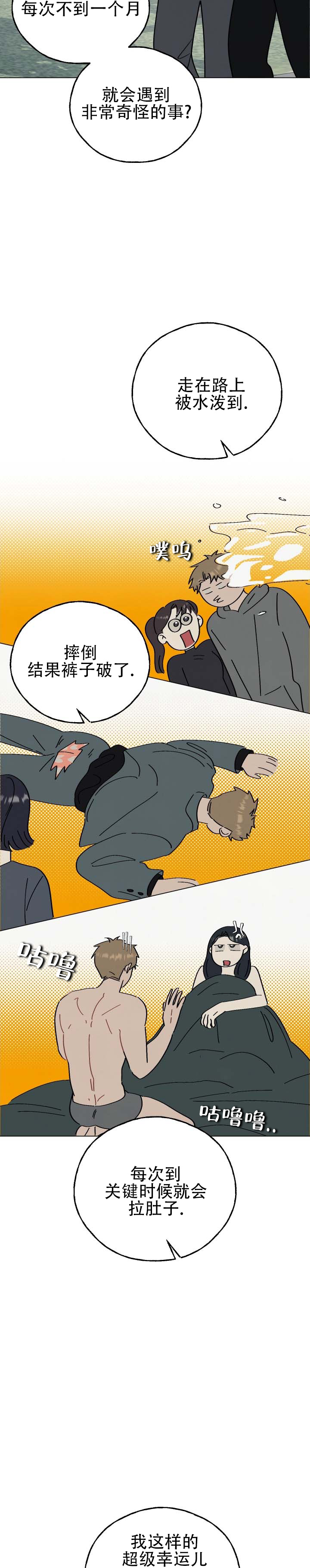 红线任务从哪里查看漫画,第2话3图